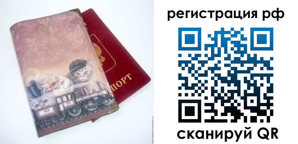 временная регистрация 2025 в Полысаево