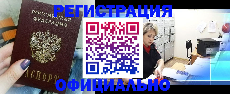 прописка для школы в Полысаево